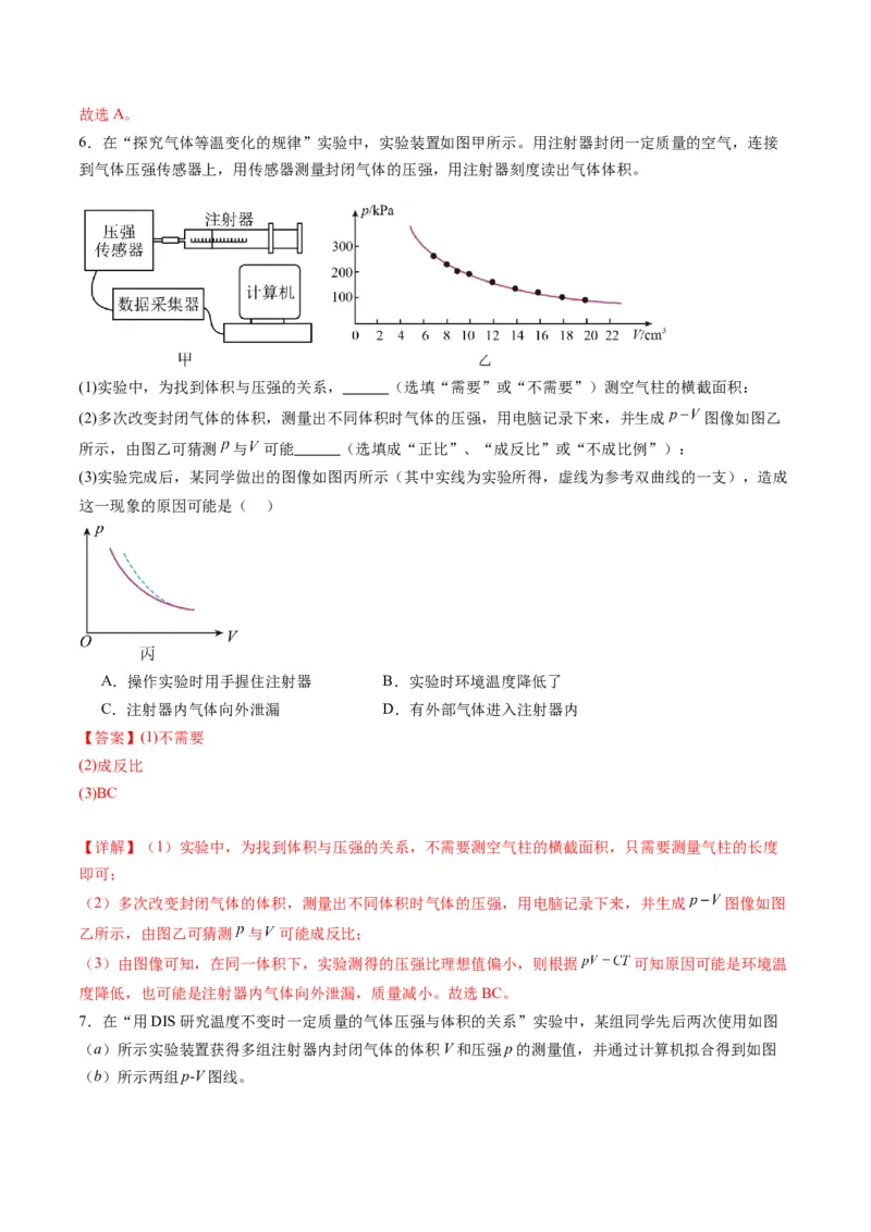 第66讲热学实验（练习）（解析版）_4.2025物理总复习_2025年新高考资料_一轮复习_2025年高考物理一轮复习讲练测（新教材新高考）