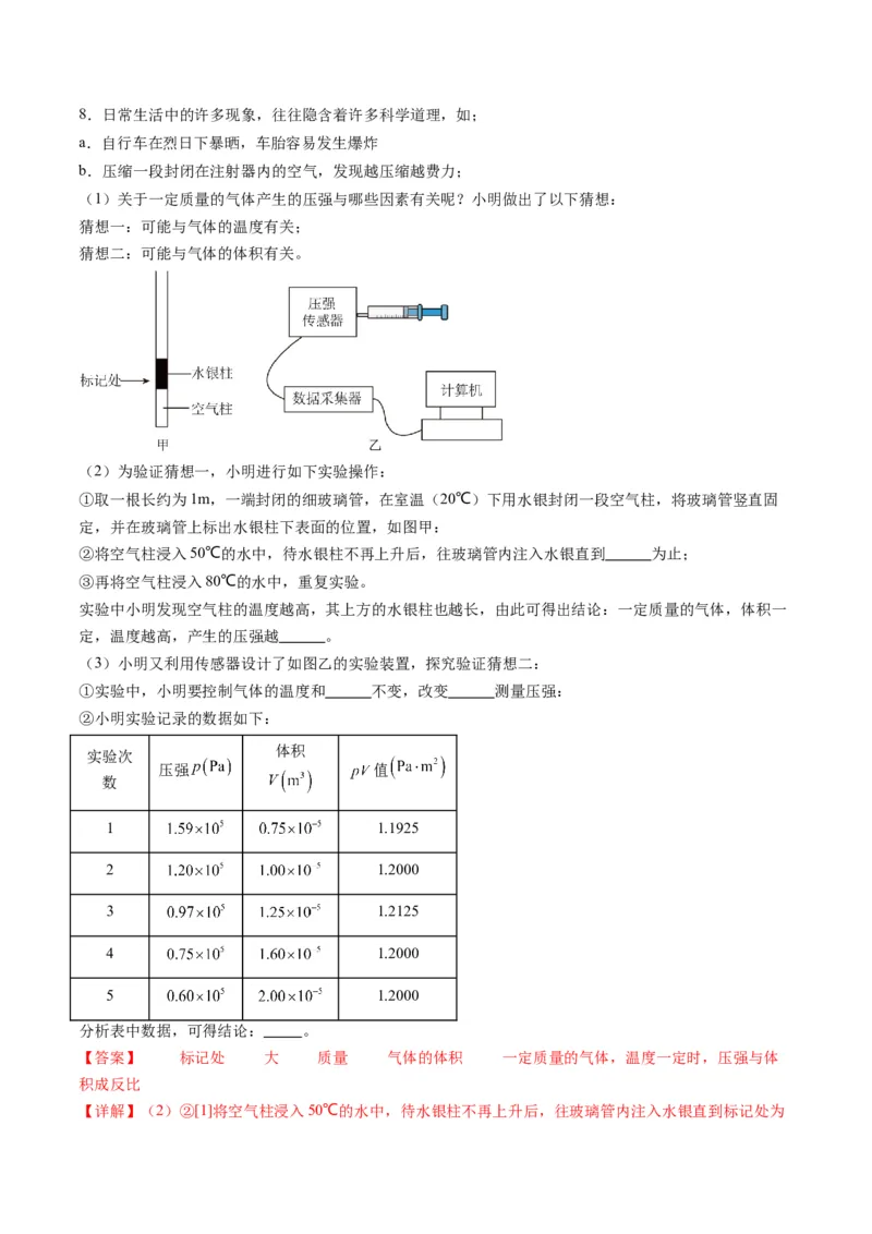 第66讲热学实验（练习）（解析版）_4.2025物理总复习_2025年新高考资料_一轮复习_2025年高考物理一轮复习讲练测（新教材新高考）