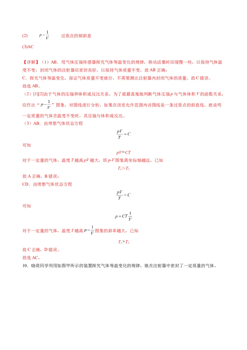 第66讲热学实验（练习）（解析版）_4.2025物理总复习_2025年新高考资料_一轮复习_2025年高考物理一轮复习讲练测（新教材新高考）