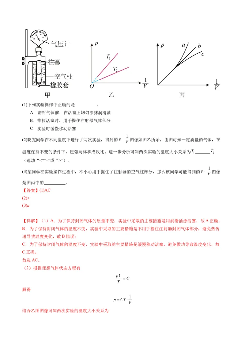 第66讲热学实验（练习）（解析版）_4.2025物理总复习_2025年新高考资料_一轮复习_2025年高考物理一轮复习讲练测（新教材新高考）