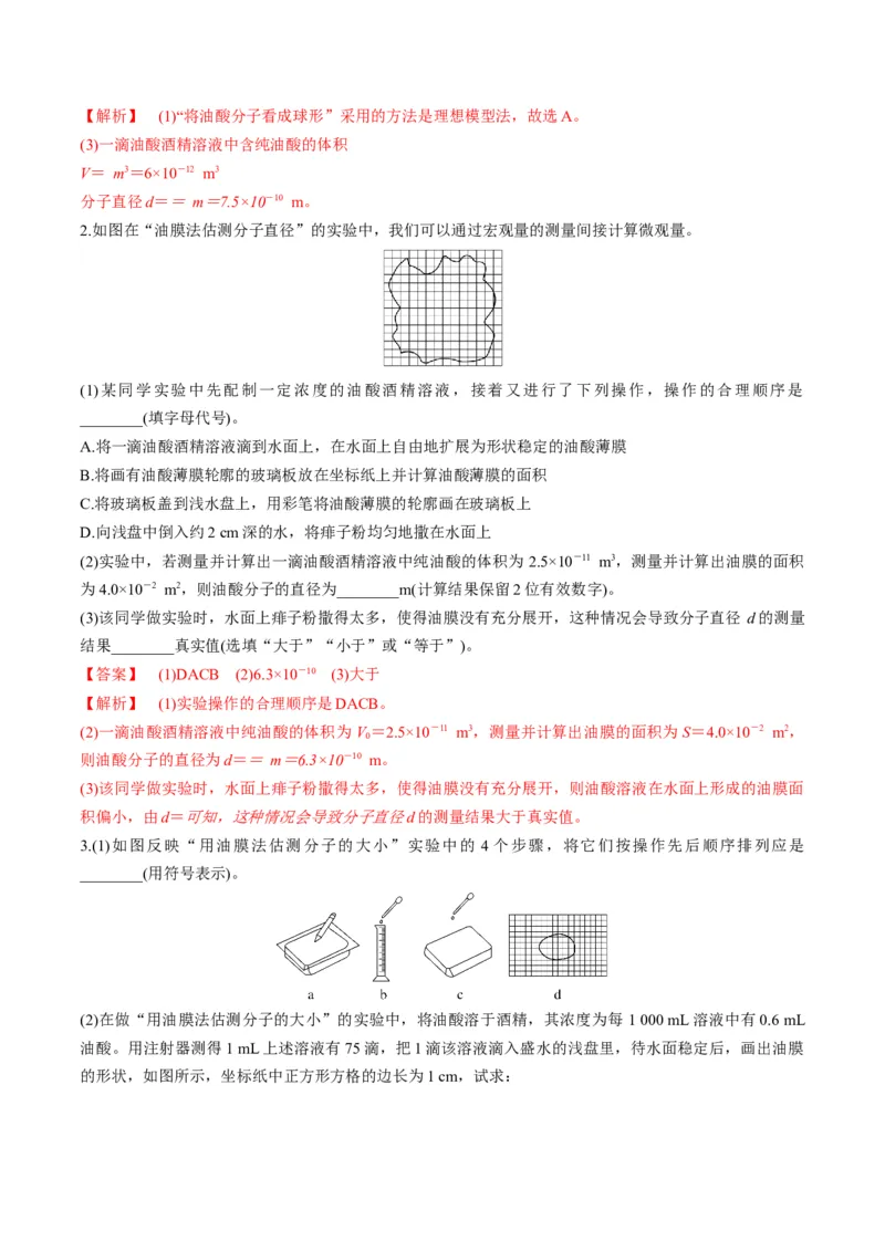第66讲热学实验（练习）（解析版）_4.2025物理总复习_2025年新高考资料_一轮复习_2025年高考物理一轮复习讲练测（新教材新高考）