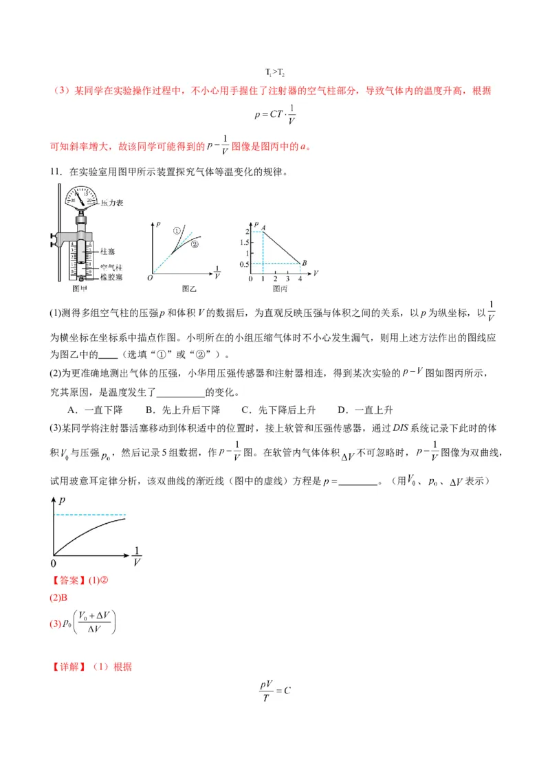 第66讲热学实验（练习）（解析版）_4.2025物理总复习_2025年新高考资料_一轮复习_2025年高考物理一轮复习讲练测（新教材新高考）
