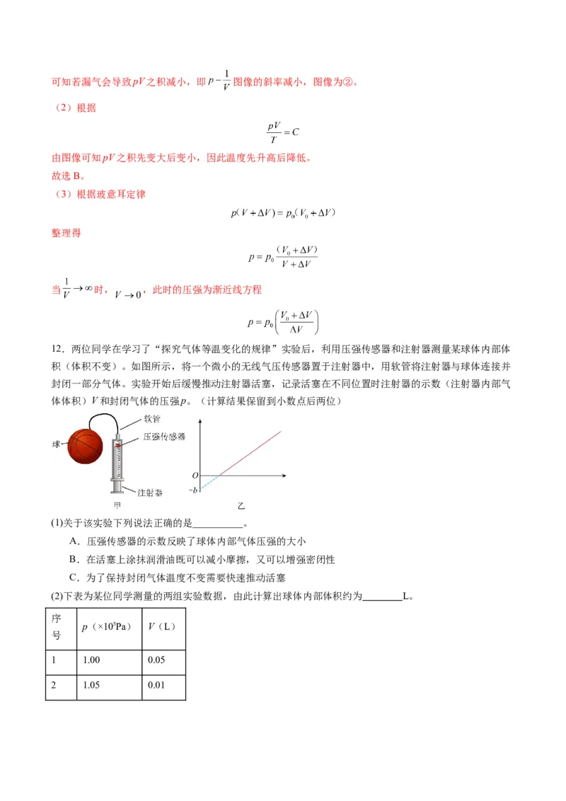 第66讲热学实验（练习）（解析版）_4.2025物理总复习_2025年新高考资料_一轮复习_2025年高考物理一轮复习讲练测（新教材新高考）