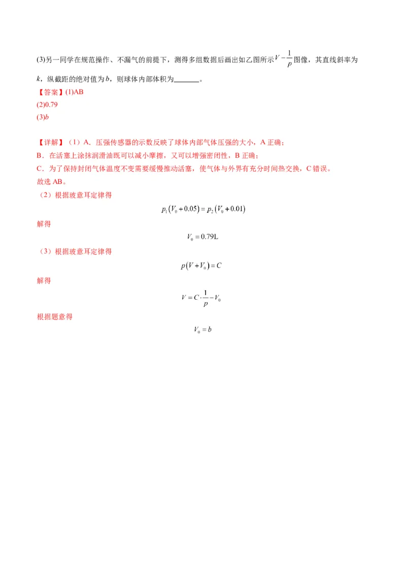 第66讲热学实验（练习）（解析版）_4.2025物理总复习_2025年新高考资料_一轮复习_2025年高考物理一轮复习讲练测（新教材新高考）
