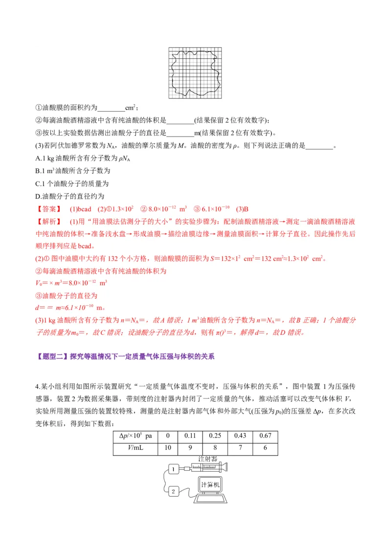 第66讲热学实验（练习）（解析版）_4.2025物理总复习_2025年新高考资料_一轮复习_2025年高考物理一轮复习讲练测（新教材新高考）