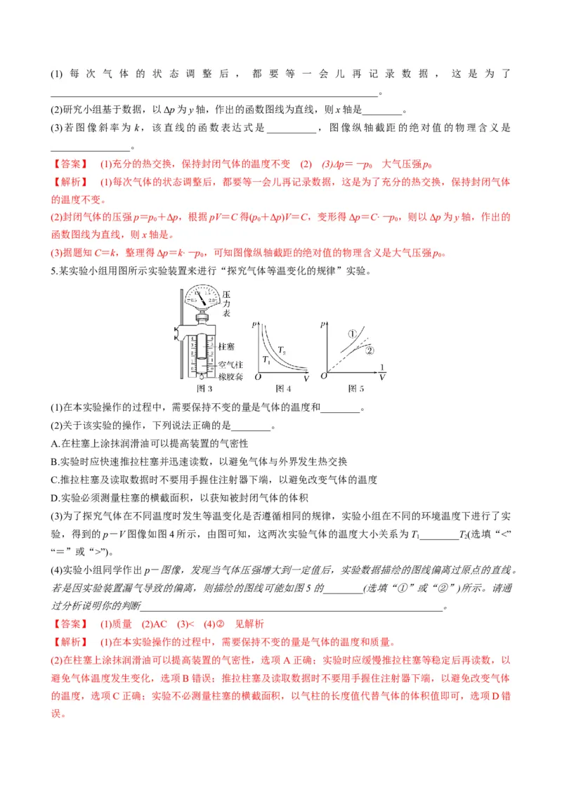 第66讲热学实验（练习）（解析版）_4.2025物理总复习_2025年新高考资料_一轮复习_2025年高考物理一轮复习讲练测（新教材新高考）