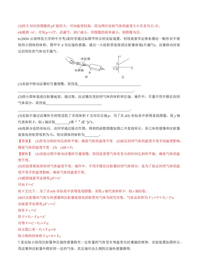 第66讲热学实验（练习）（解析版）_4.2025物理总复习_2025年新高考资料_一轮复习_2025年高考物理一轮复习讲练测（新教材新高考）
