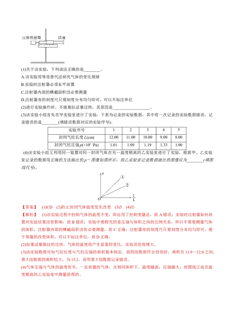 第66讲热学实验（练习）（解析版）_4.2025物理总复习_2025年新高考资料_一轮复习_2025年高考物理一轮复习讲练测（新教材新高考）
