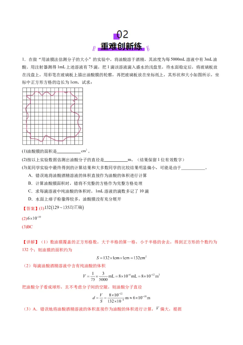 第66讲热学实验（练习）（解析版）_4.2025物理总复习_2025年新高考资料_一轮复习_2025年高考物理一轮复习讲练测（新教材新高考）