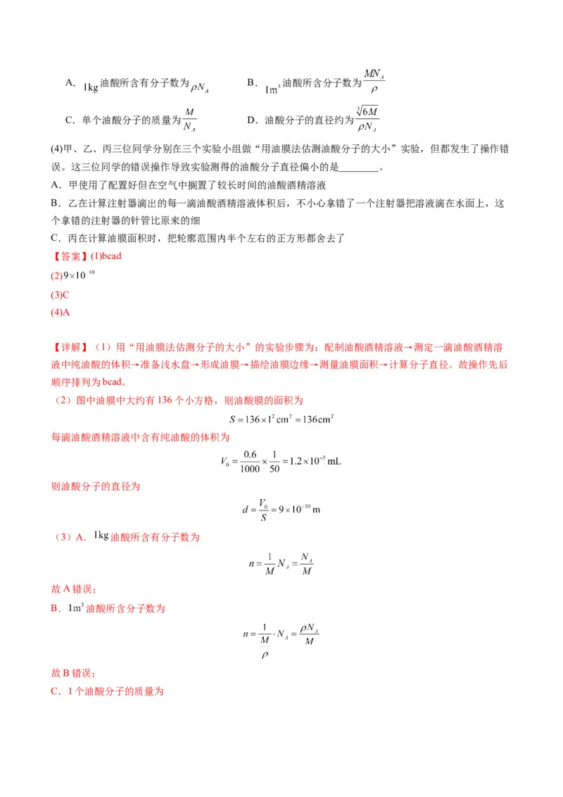 第66讲热学实验（练习）（解析版）_4.2025物理总复习_2025年新高考资料_一轮复习_2025年高考物理一轮复习讲练测（新教材新高考）