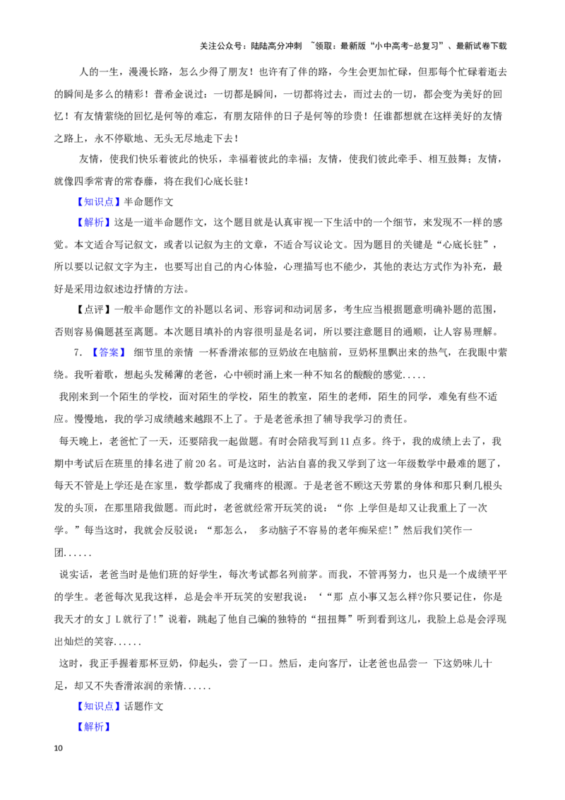 备战2024中考语文作文分类押题亲情友情类（文题+详解+范文）_02中考总复习（2026版更新中）_01-语文-中考总复习_2024年中考资料_专项复习资料