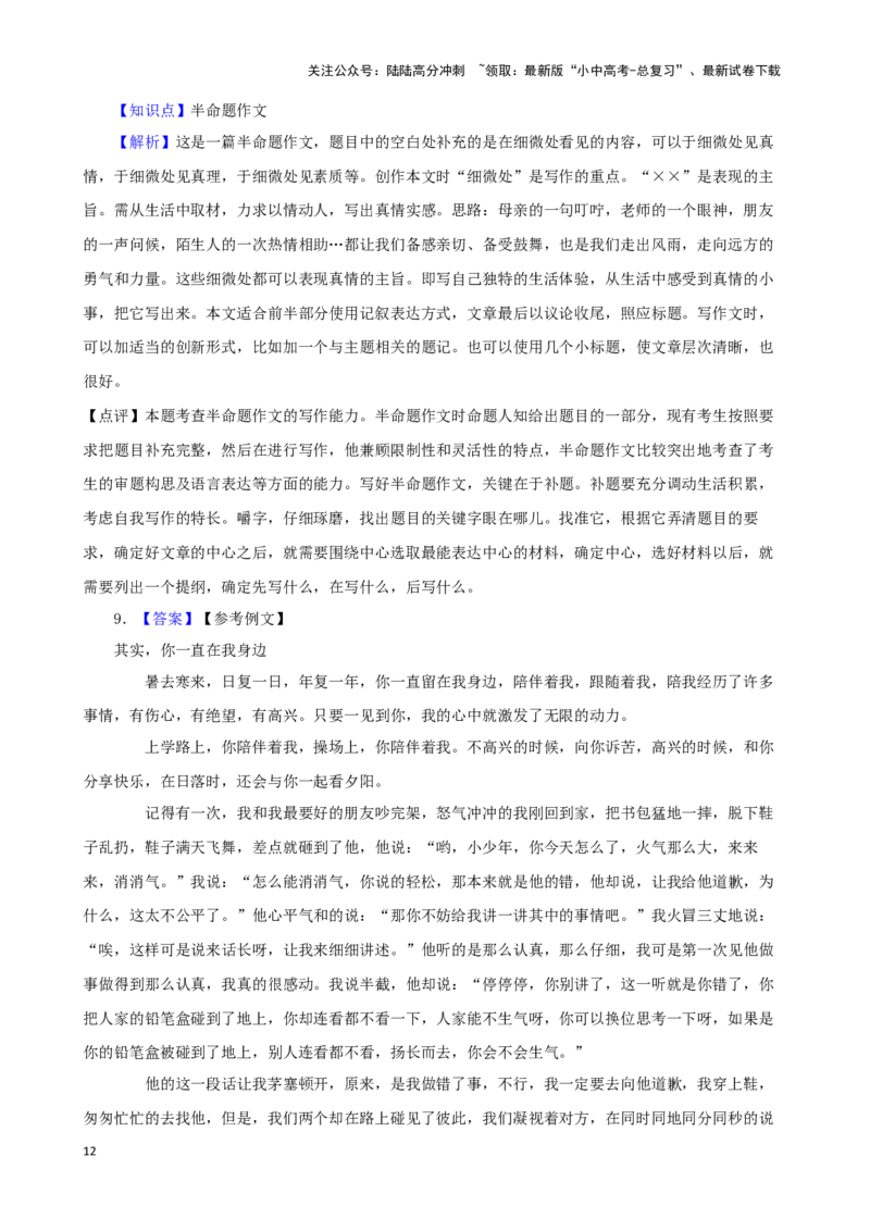 备战2024中考语文作文分类押题亲情友情类（文题+详解+范文）_02中考总复习（2026版更新中）_01-语文-中考总复习_2024年中考资料_专项复习资料
