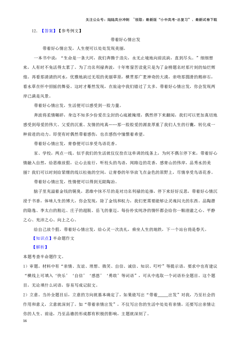 备战2024中考语文作文分类押题亲情友情类（文题+详解+范文）_02中考总复习（2026版更新中）_01-语文-中考总复习_2024年中考资料_专项复习资料