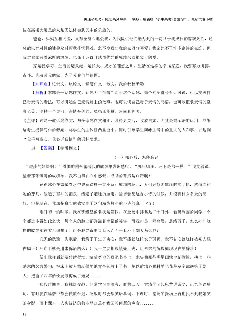 备战2024中考语文作文分类押题亲情友情类（文题+详解+范文）_02中考总复习（2026版更新中）_01-语文-中考总复习_2024年中考资料_专项复习资料