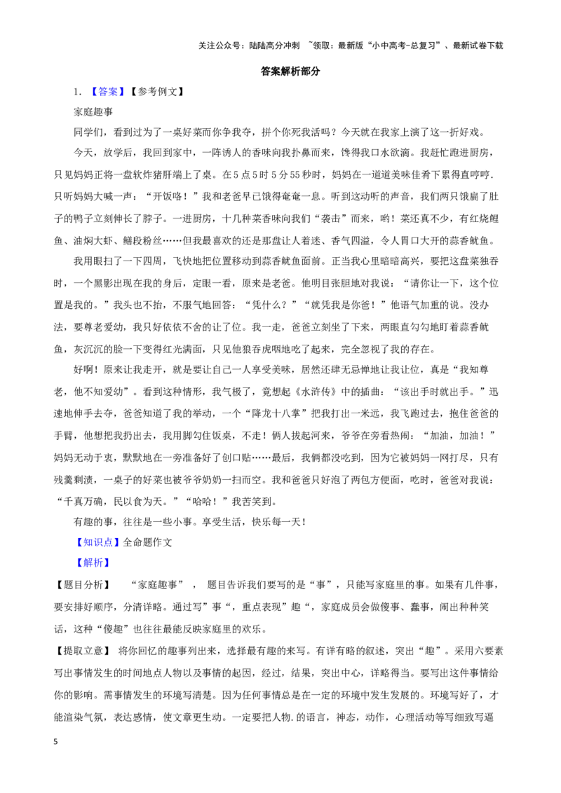 备战2024中考语文作文分类押题亲情友情类（文题+详解+范文）_02中考总复习（2026版更新中）_01-语文-中考总复习_2024年中考资料_专项复习资料