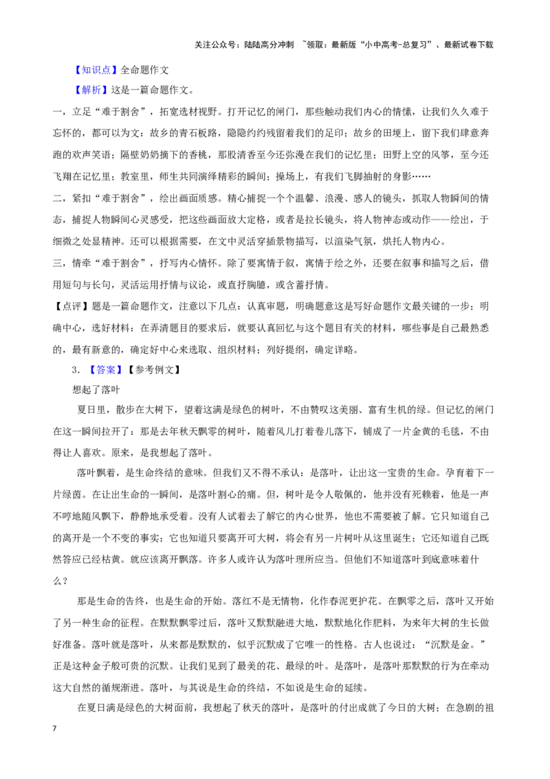 备战2024中考语文作文分类押题亲情友情类（文题+详解+范文）_02中考总复习（2026版更新中）_01-语文-中考总复习_2024年中考资料_专项复习资料