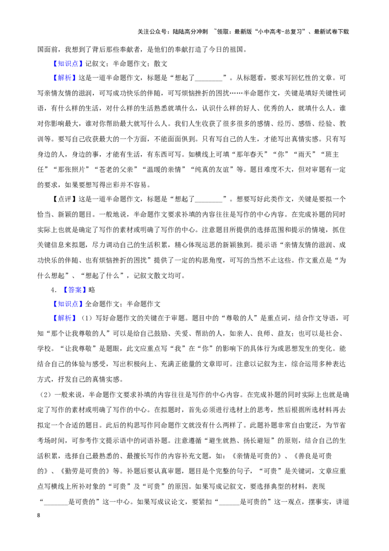 备战2024中考语文作文分类押题亲情友情类（文题+详解+范文）_02中考总复习（2026版更新中）_01-语文-中考总复习_2024年中考资料_专项复习资料