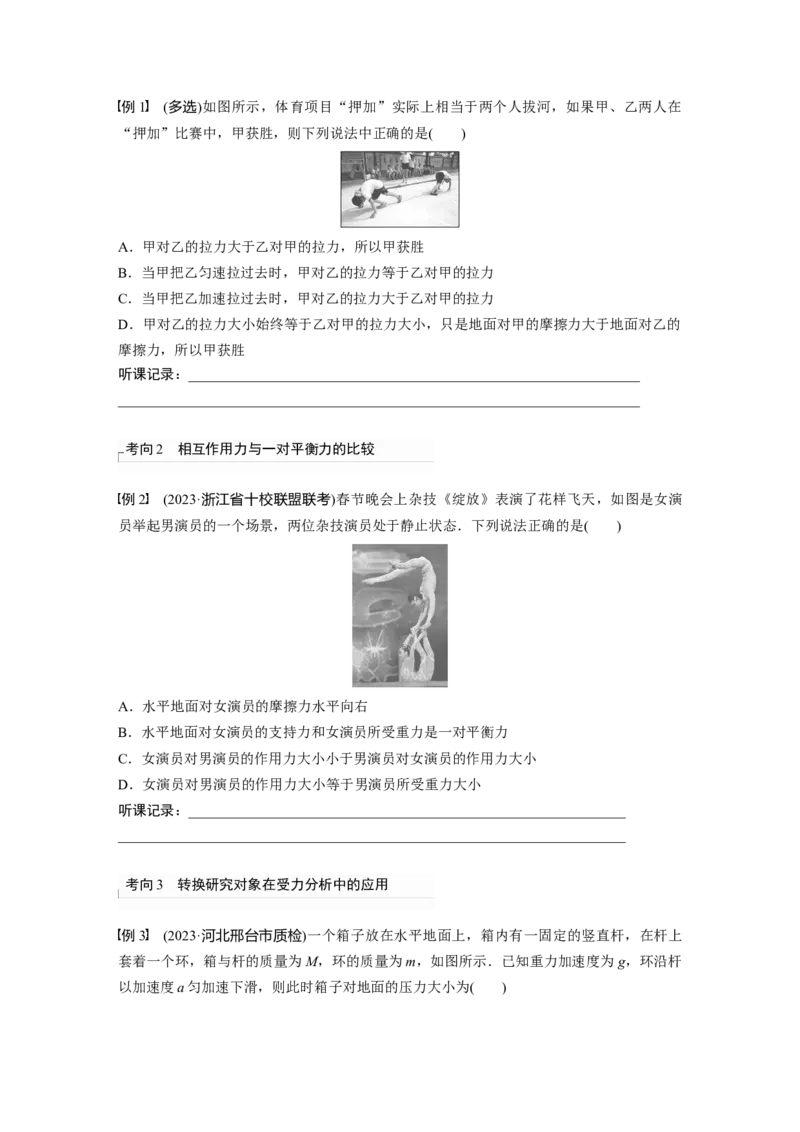 第2章第4讲　牛顿第3定律　共点力平衡_4.2025物理总复习_2024年新高考资料_1.2024一轮复习_2024年高考物理一轮复习讲义（新人教版）_学生版在此文件夹_大一轮复习讲义