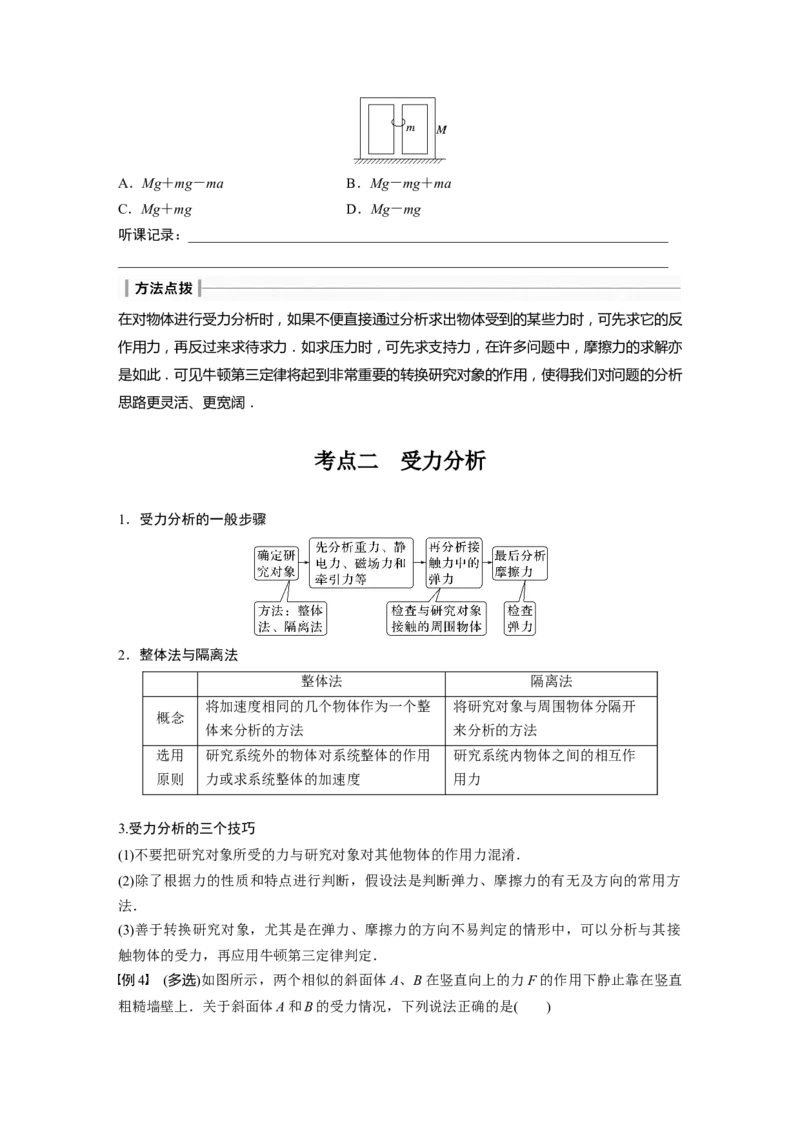 第2章第4讲　牛顿第3定律　共点力平衡_4.2025物理总复习_2024年新高考资料_1.2024一轮复习_2024年高考物理一轮复习讲义（新人教版）_学生版在此文件夹_大一轮复习讲义