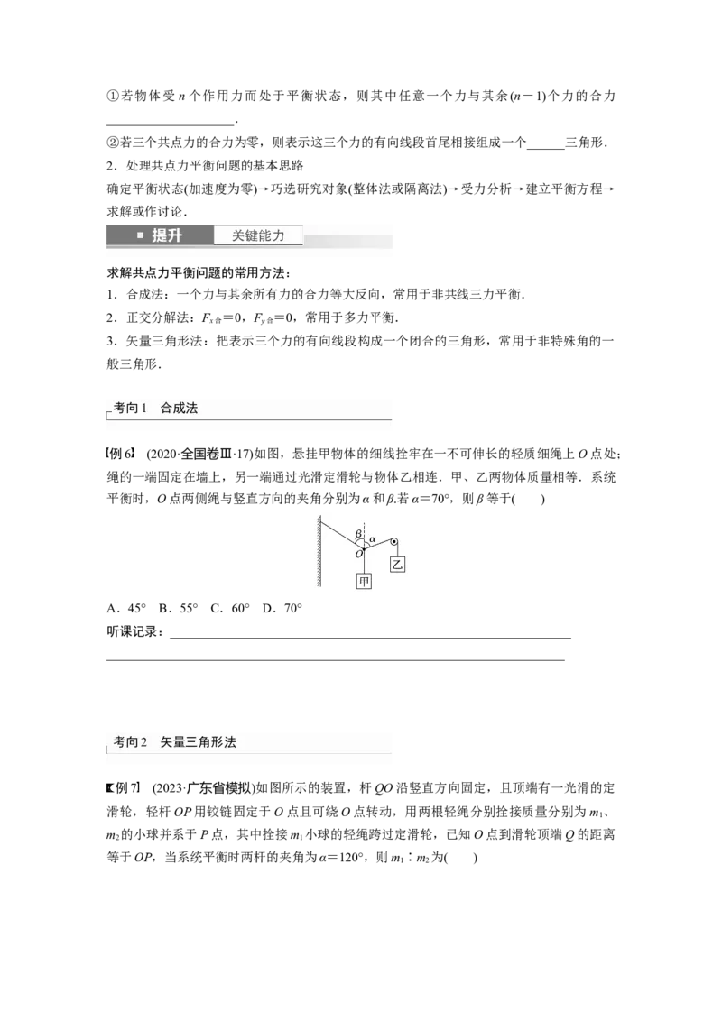 第2章第4讲　牛顿第3定律　共点力平衡_4.2025物理总复习_2024年新高考资料_1.2024一轮复习_2024年高考物理一轮复习讲义（新人教版）_学生版在此文件夹_大一轮复习讲义