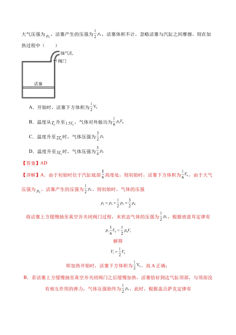 秘籍15热力学定律、气体实验定律、气体图像、理想气体状态方程的综合应用（解析版）-备战2024年高考物理抢分秘籍_4.2025物理总复习_2024年新高考资料_5.2024三轮冲刺