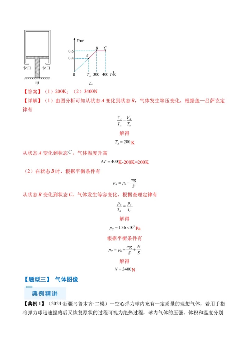 秘籍15热力学定律、气体实验定律、气体图像、理想气体状态方程的综合应用（解析版）-备战2024年高考物理抢分秘籍_4.2025物理总复习_2024年新高考资料_5.2024三轮冲刺