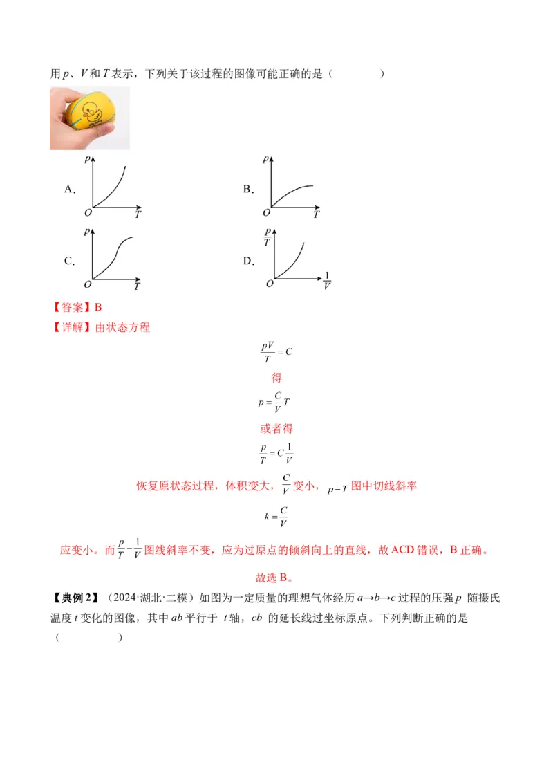 秘籍15热力学定律、气体实验定律、气体图像、理想气体状态方程的综合应用（解析版）-备战2024年高考物理抢分秘籍_4.2025物理总复习_2024年新高考资料_5.2024三轮冲刺