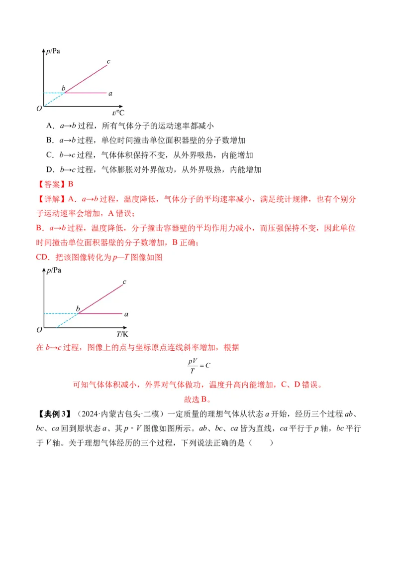 秘籍15热力学定律、气体实验定律、气体图像、理想气体状态方程的综合应用（解析版）-备战2024年高考物理抢分秘籍_4.2025物理总复习_2024年新高考资料_5.2024三轮冲刺