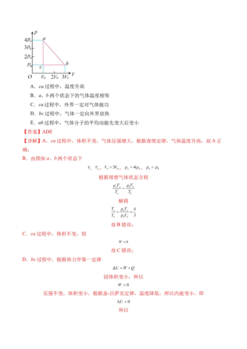 秘籍15热力学定律、气体实验定律、气体图像、理想气体状态方程的综合应用（解析版）-备战2024年高考物理抢分秘籍_4.2025物理总复习_2024年新高考资料_5.2024三轮冲刺