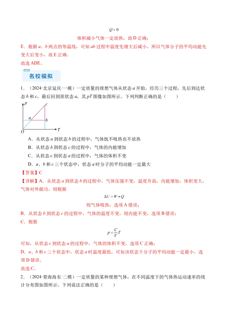 秘籍15热力学定律、气体实验定律、气体图像、理想气体状态方程的综合应用（解析版）-备战2024年高考物理抢分秘籍_4.2025物理总复习_2024年新高考资料_5.2024三轮冲刺