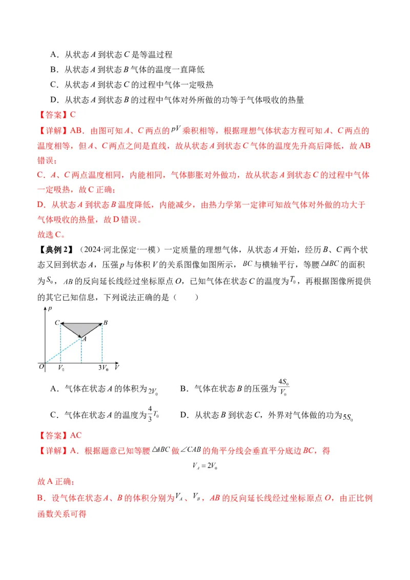 秘籍15热力学定律、气体实验定律、气体图像、理想气体状态方程的综合应用（解析版）-备战2024年高考物理抢分秘籍_4.2025物理总复习_2024年新高考资料_5.2024三轮冲刺