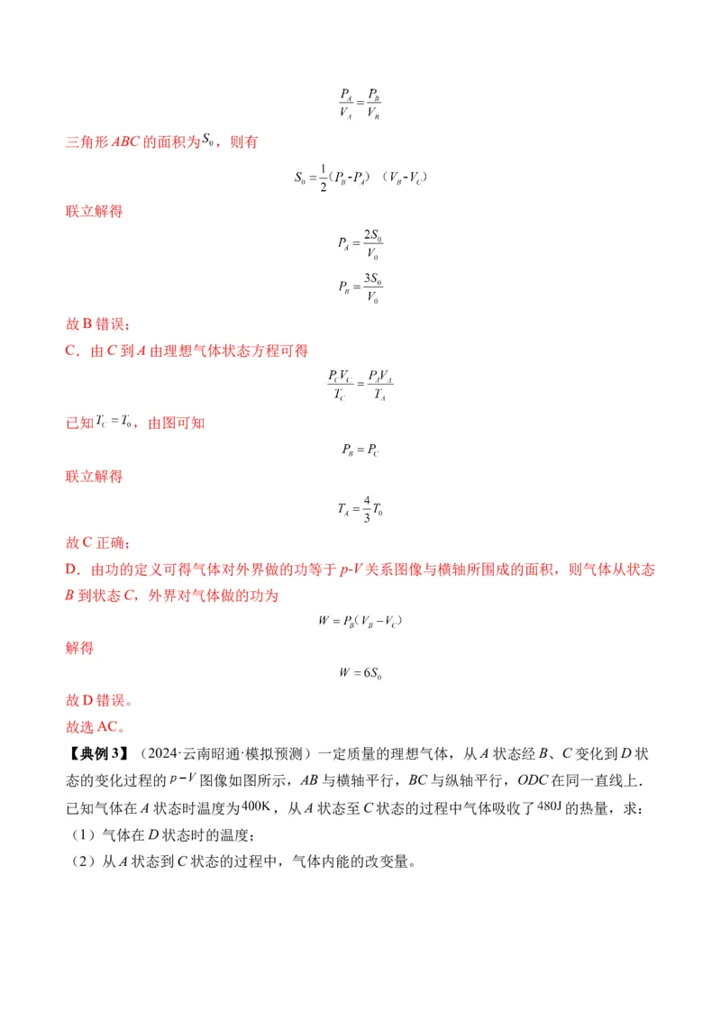 秘籍15热力学定律、气体实验定律、气体图像、理想气体状态方程的综合应用（解析版）-备战2024年高考物理抢分秘籍_4.2025物理总复习_2024年新高考资料_5.2024三轮冲刺