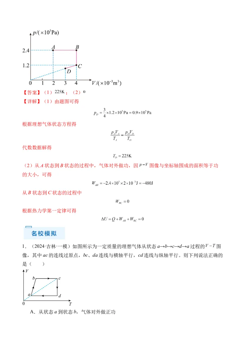 秘籍15热力学定律、气体实验定律、气体图像、理想气体状态方程的综合应用（解析版）-备战2024年高考物理抢分秘籍_4.2025物理总复习_2024年新高考资料_5.2024三轮冲刺