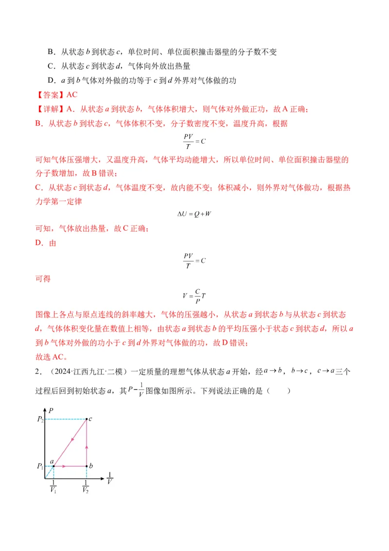 秘籍15热力学定律、气体实验定律、气体图像、理想气体状态方程的综合应用（解析版）-备战2024年高考物理抢分秘籍_4.2025物理总复习_2024年新高考资料_5.2024三轮冲刺