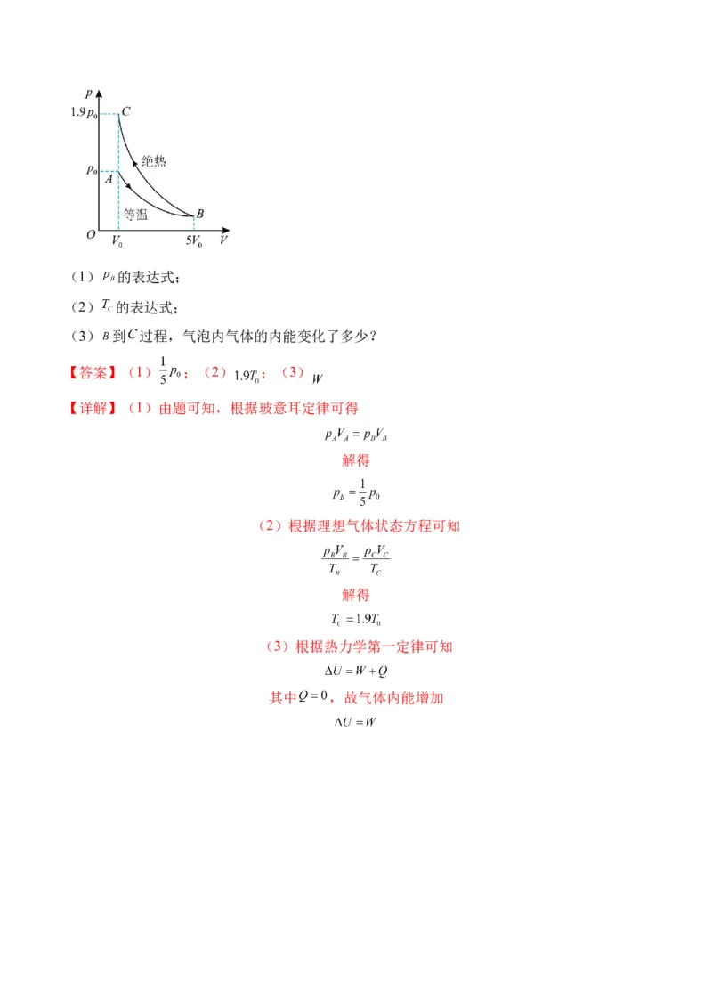 秘籍15热力学定律、气体实验定律、气体图像、理想气体状态方程的综合应用（解析版）-备战2024年高考物理抢分秘籍_4.2025物理总复习_2024年新高考资料_5.2024三轮冲刺