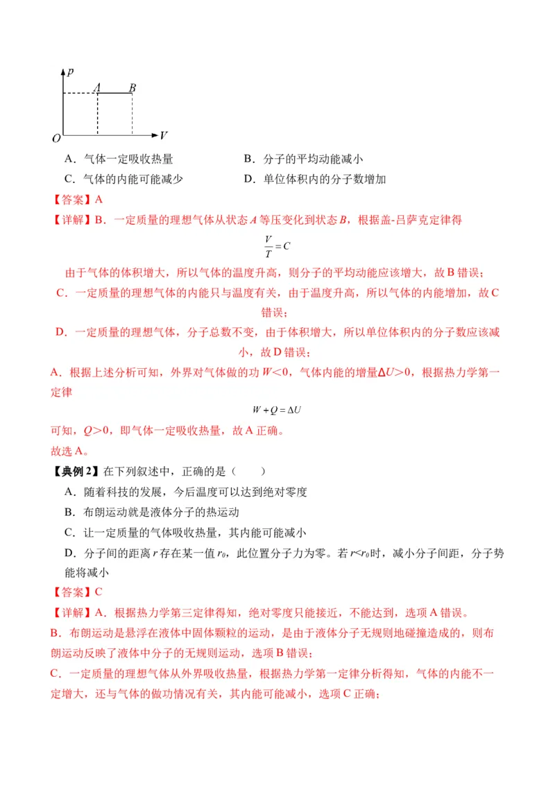秘籍15热力学定律、气体实验定律、气体图像、理想气体状态方程的综合应用（解析版）-备战2024年高考物理抢分秘籍_4.2025物理总复习_2024年新高考资料_5.2024三轮冲刺