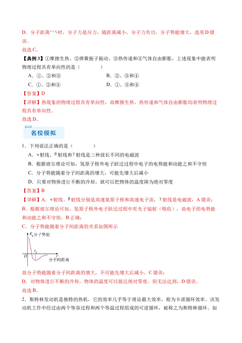 秘籍15热力学定律、气体实验定律、气体图像、理想气体状态方程的综合应用（解析版）-备战2024年高考物理抢分秘籍_4.2025物理总复习_2024年新高考资料_5.2024三轮冲刺