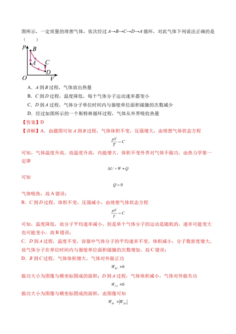 秘籍15热力学定律、气体实验定律、气体图像、理想气体状态方程的综合应用（解析版）-备战2024年高考物理抢分秘籍_4.2025物理总复习_2024年新高考资料_5.2024三轮冲刺
