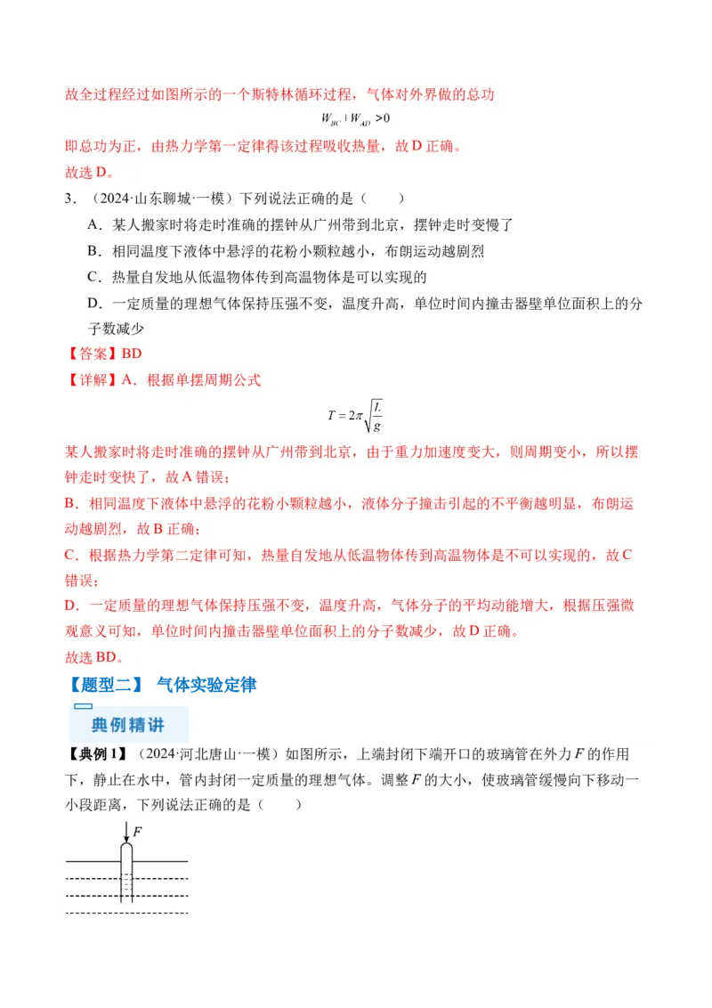 秘籍15热力学定律、气体实验定律、气体图像、理想气体状态方程的综合应用（解析版）-备战2024年高考物理抢分秘籍_4.2025物理总复习_2024年新高考资料_5.2024三轮冲刺