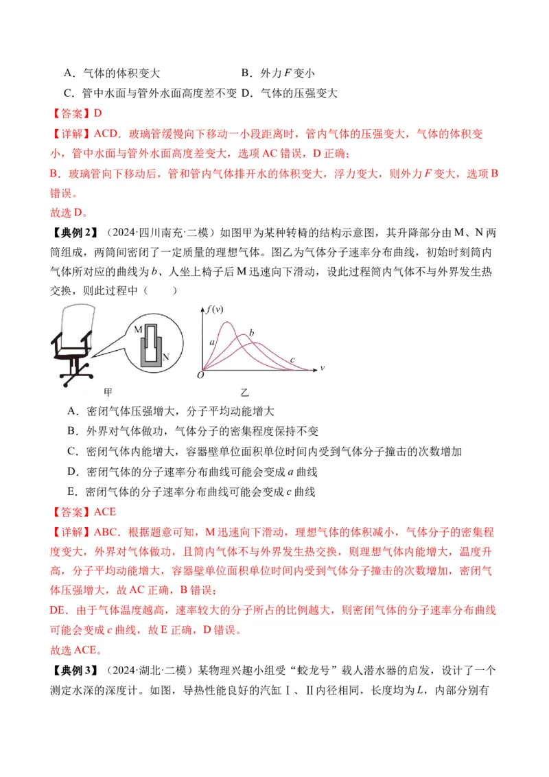 秘籍15热力学定律、气体实验定律、气体图像、理想气体状态方程的综合应用（解析版）-备战2024年高考物理抢分秘籍_4.2025物理总复习_2024年新高考资料_5.2024三轮冲刺