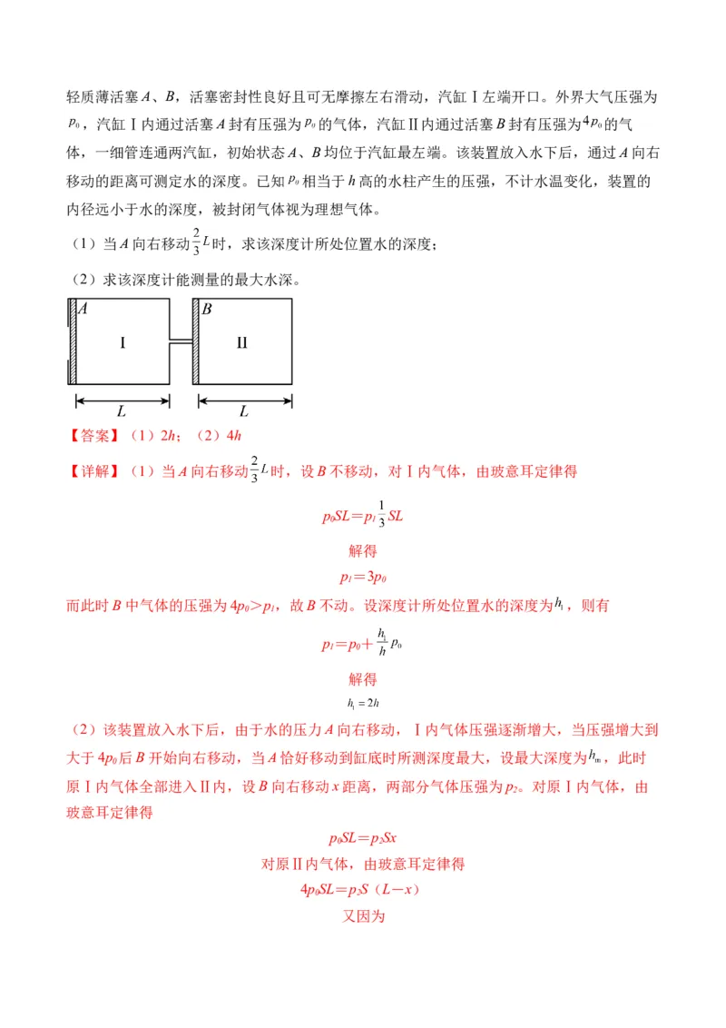 秘籍15热力学定律、气体实验定律、气体图像、理想气体状态方程的综合应用（解析版）-备战2024年高考物理抢分秘籍_4.2025物理总复习_2024年新高考资料_5.2024三轮冲刺