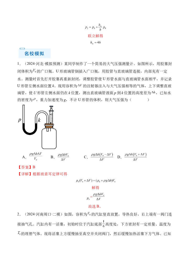 秘籍15热力学定律、气体实验定律、气体图像、理想气体状态方程的综合应用（解析版）-备战2024年高考物理抢分秘籍_4.2025物理总复习_2024年新高考资料_5.2024三轮冲刺