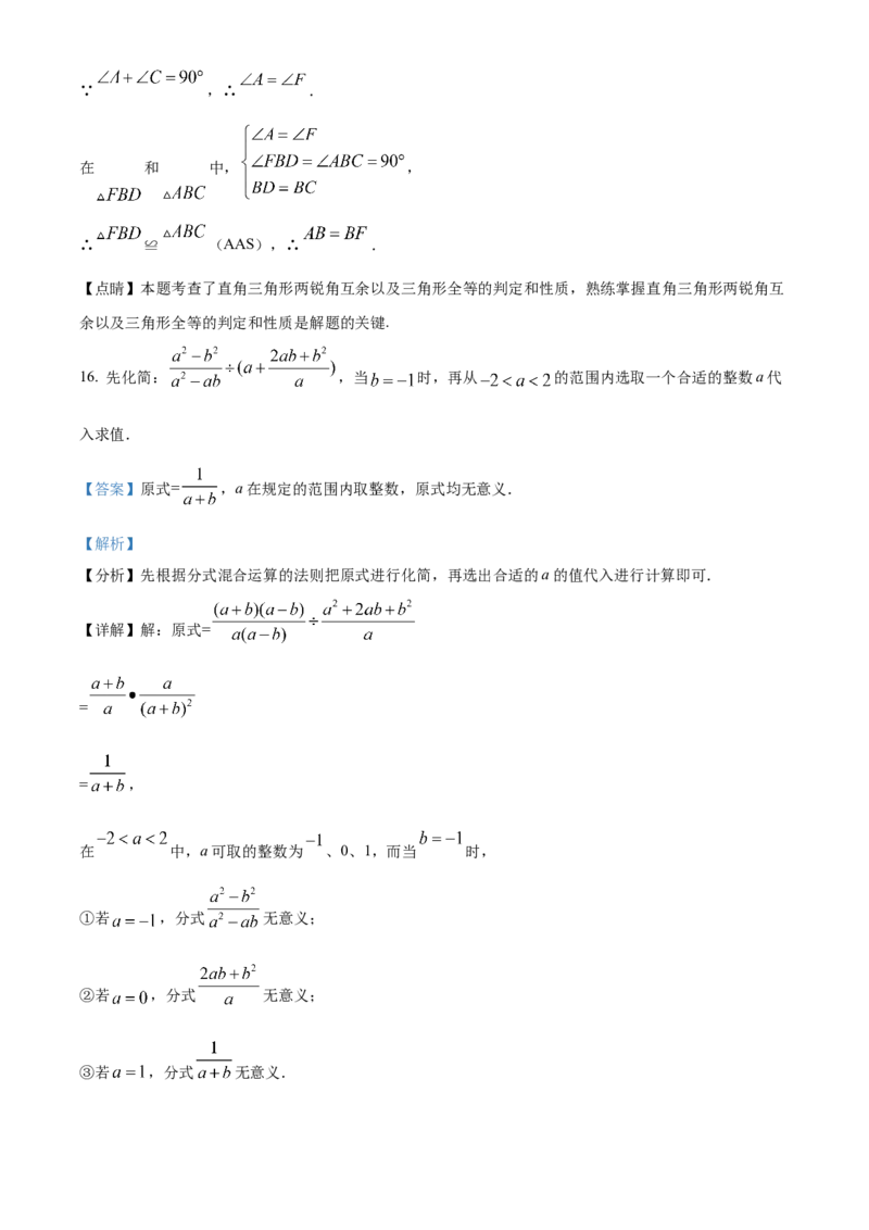精品解析：北京石景山区华奥学校2022--2023学年八年级下学期期末数学试题（解析版）(1)_北京初中期末题_C605-京七八九_B京市数学七八九_北京数学八下_2022-2023