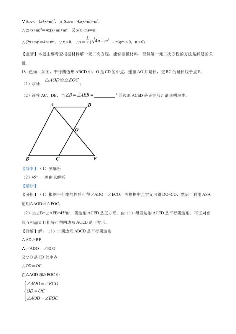 精品解析：北京石景山区华奥学校2022--2023学年八年级下学期期末数学试题（解析版）(1)_北京初中期末题_C605-京七八九_B京市数学七八九_北京数学八下_2022-2023