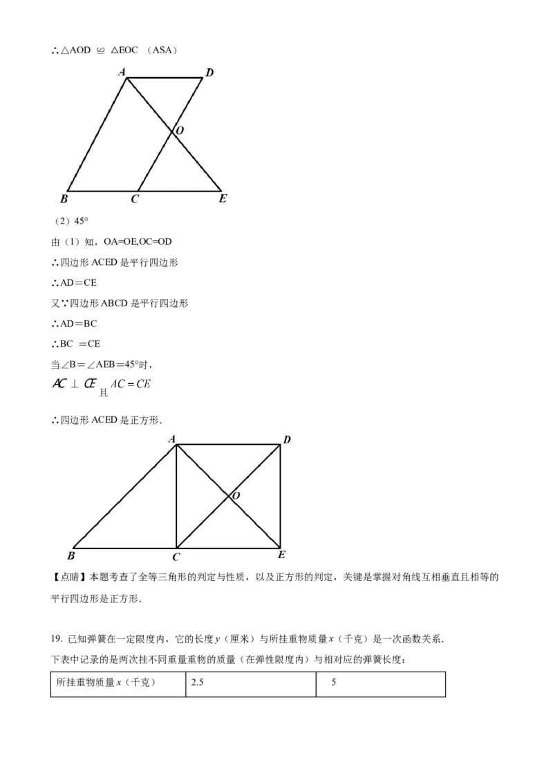 精品解析：北京石景山区华奥学校2022--2023学年八年级下学期期末数学试题（解析版）(1)_北京初中期末题_C605-京七八九_B京市数学七八九_北京数学八下_2022-2023