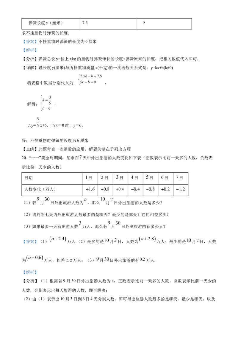 精品解析：北京石景山区华奥学校2022--2023学年八年级下学期期末数学试题（解析版）(1)_北京初中期末题_C605-京七八九_B京市数学七八九_北京数学八下_2022-2023