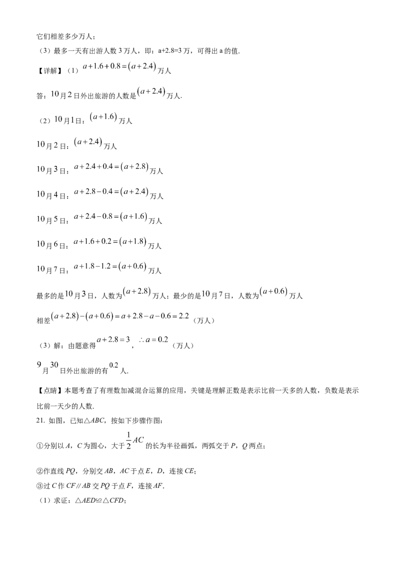 精品解析：北京石景山区华奥学校2022--2023学年八年级下学期期末数学试题（解析版）(1)_北京初中期末题_C605-京七八九_B京市数学七八九_北京数学八下_2022-2023