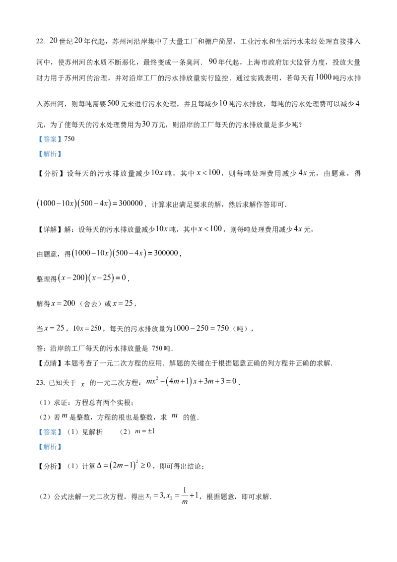 精品解析：北京石景山区华奥学校2022--2023学年八年级下学期期末数学试题（解析版）(1)_北京初中期末题_C605-京七八九_B京市数学七八九_北京数学八下_2022-2023