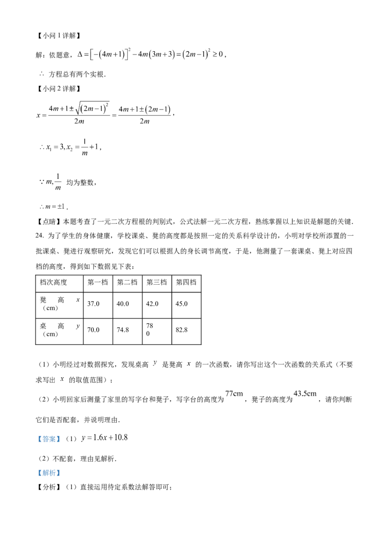 精品解析：北京石景山区华奥学校2022--2023学年八年级下学期期末数学试题（解析版）(1)_北京初中期末题_C605-京七八九_B京市数学七八九_北京数学八下_2022-2023