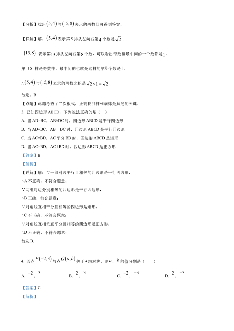 精品解析：北京石景山区华奥学校2022--2023学年八年级下学期期末数学试题（解析版）(1)_北京初中期末题_C605-京七八九_B京市数学七八九_北京数学八下_2022-2023